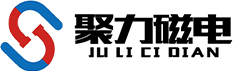 東莞市聚力磁電科技有限公司