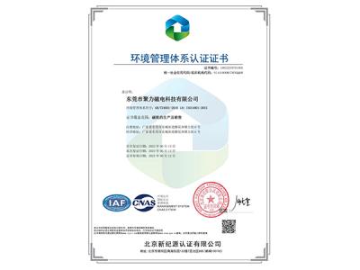 ISO14001中文版證書(shū)